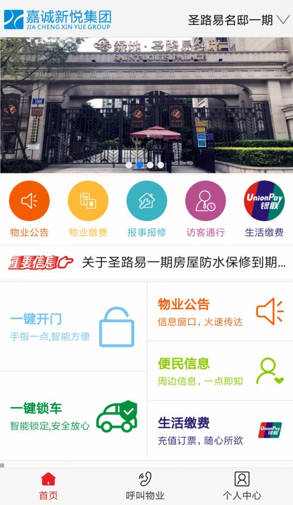 嘉好生活  v6.1.0.1图4