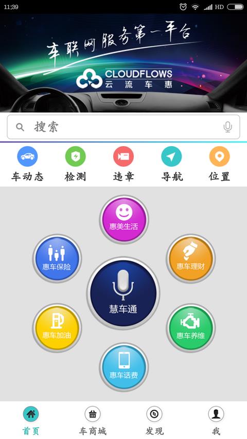 云流车惠  v1.3.7图1