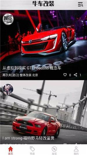 牛车改装  v2.5.0图2