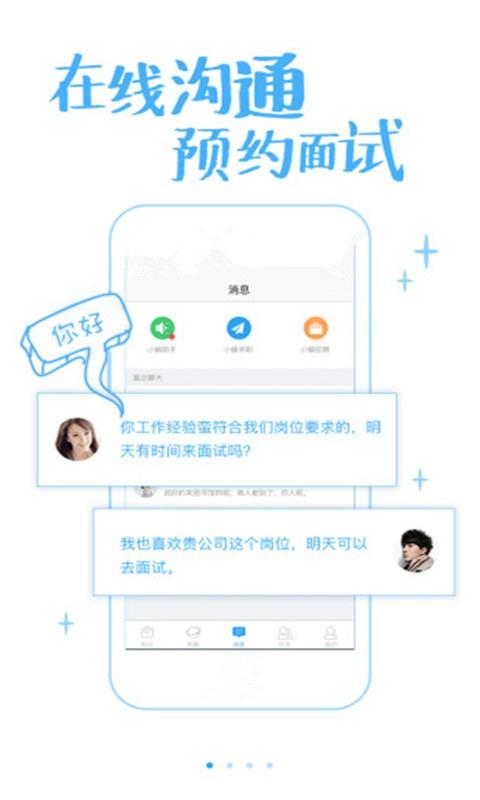 蜗牛职信  v2.9.12图1