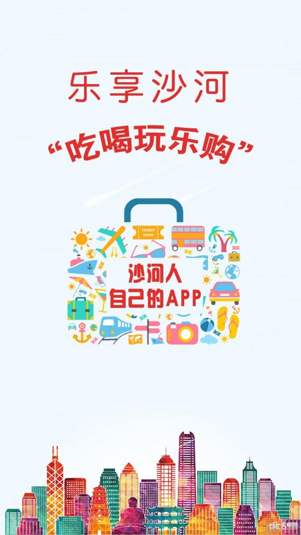 乐享沙河  v5.4.0图4