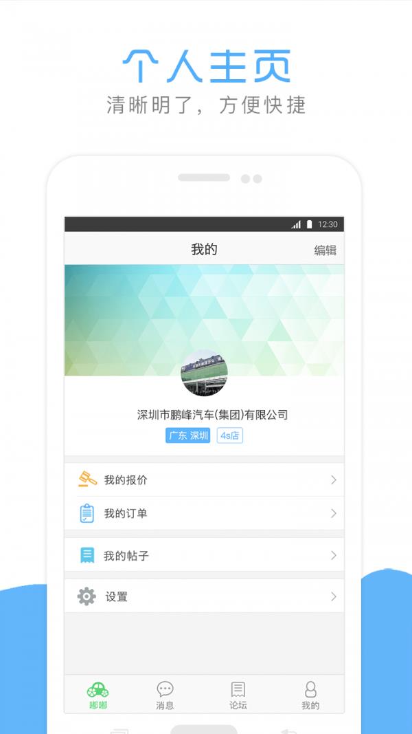 嘟嘟驾到车商端  v1.22.19图4