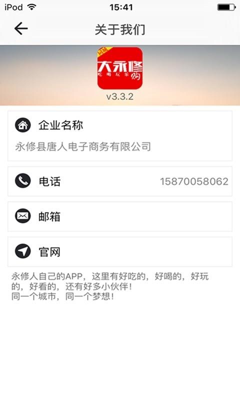 大永修  v4.2.7图5