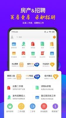 光山微生活  v5.9图3