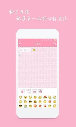 柚子日记  v1.1.2图3