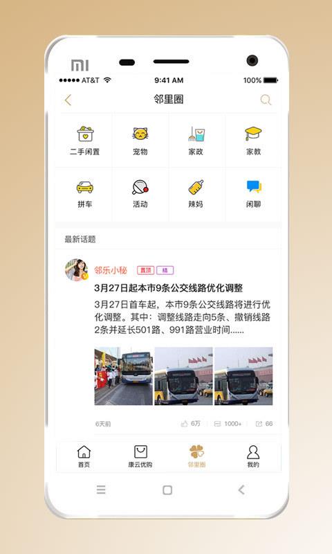 康云优家  v2.4.2图3