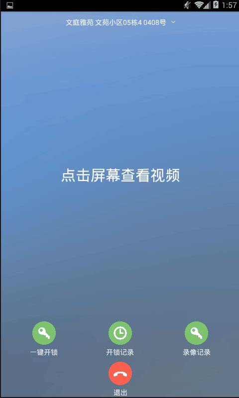 慧万家  v2.3.7图5