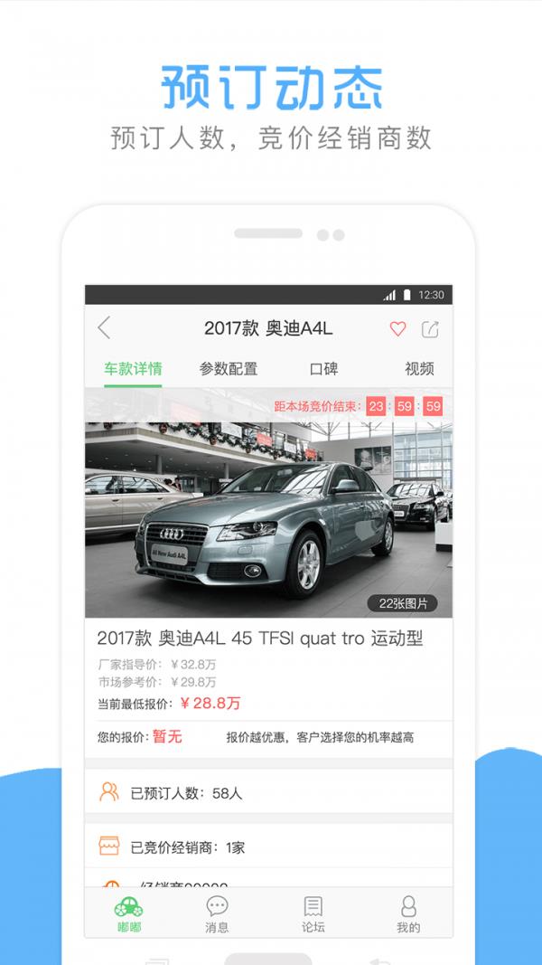 嘟嘟驾到车商端  v1.22.19图2