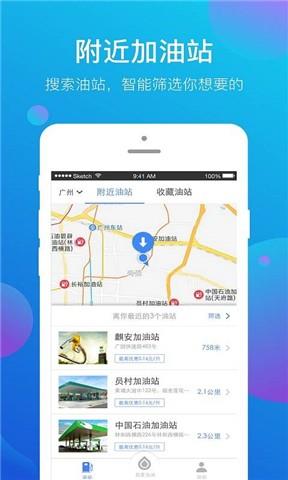智慧加油
