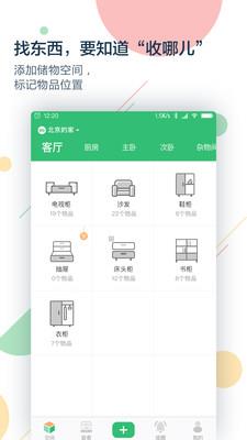 收哪儿  v4.3.3图1