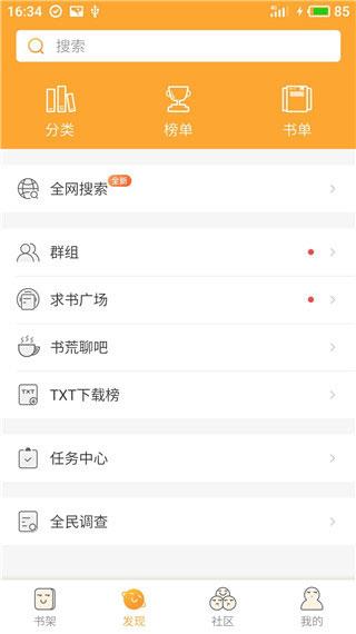 小说星球去广告版