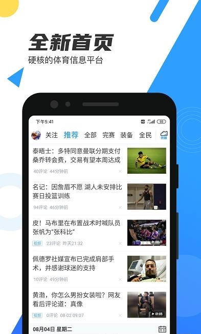 直播吧体育赛事直播  v6.1.8图3