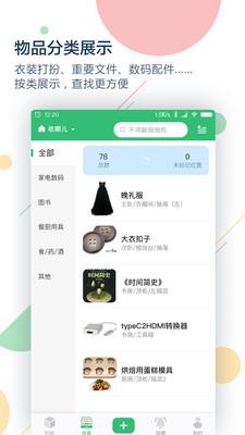 收哪儿  v4.3.3图3