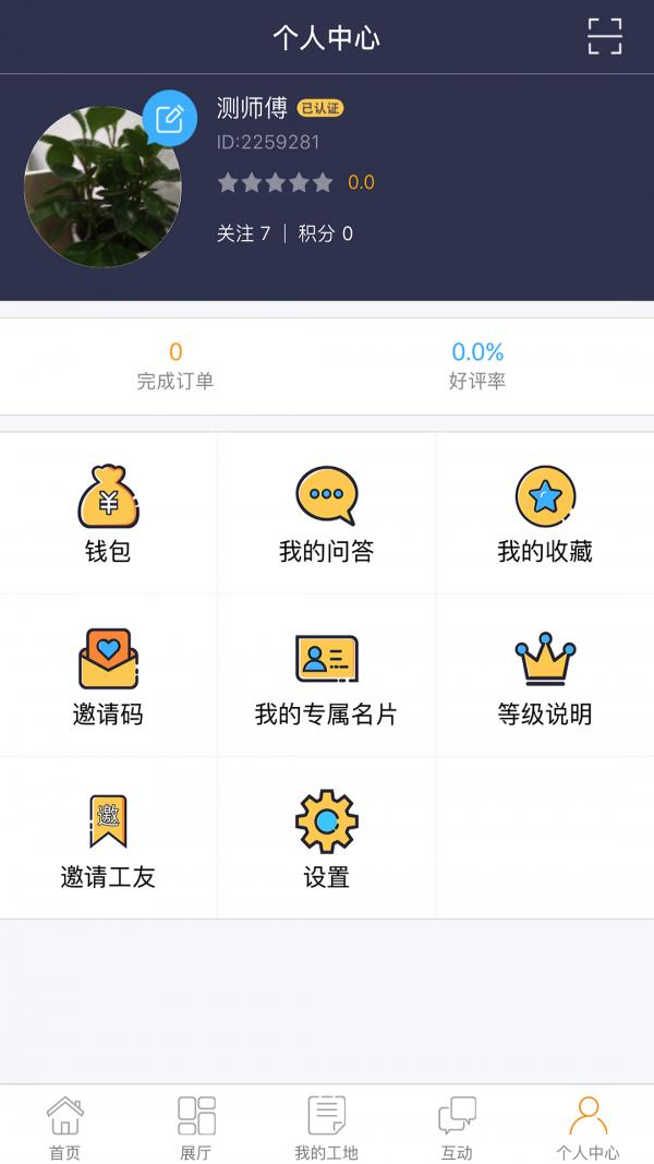 住建鸟工友端  v2.9.1图4