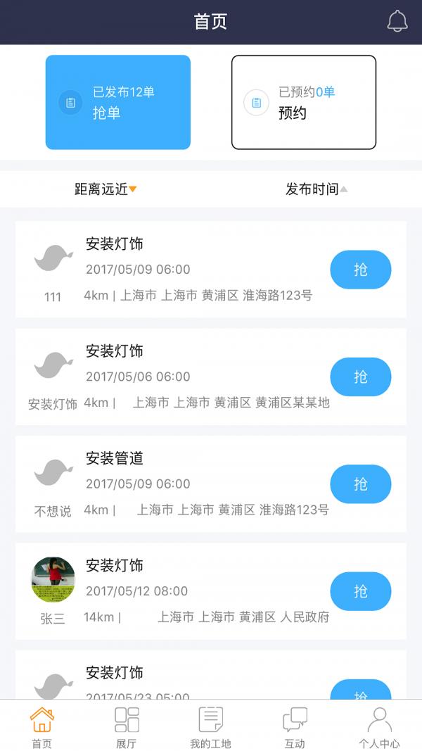 住建鸟工友端  v2.9.1图2