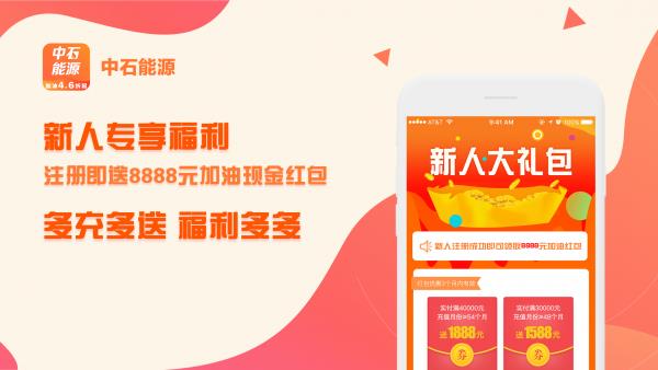 中石能源  v1.2.0图2