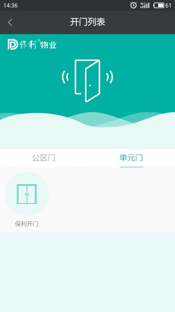 和院通  v3.9.3图4