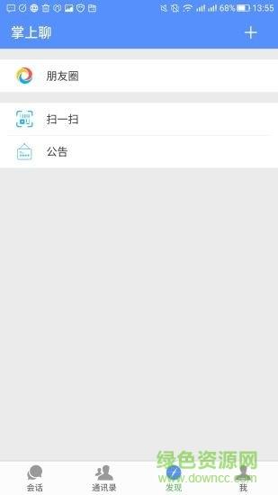 掌上聊  v2.0.4图3
