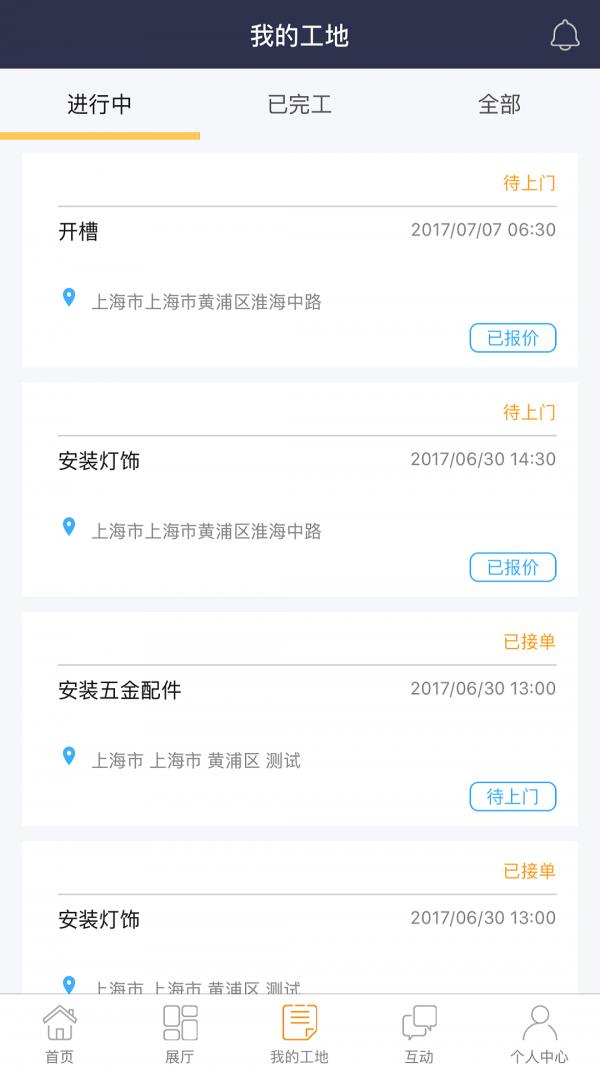 住建鸟工友端  v2.9.1图1