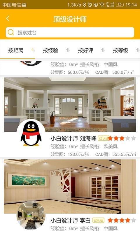 西易装修  v1.9图3