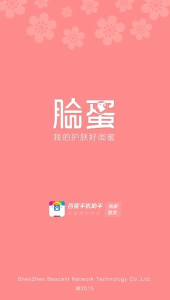 脸蛋  v5.2图1