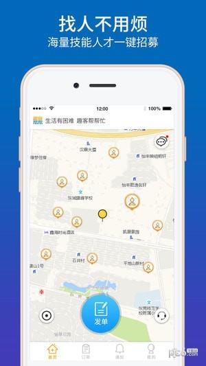 趣客帮帮  v2.3.1图4