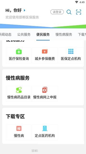 邯郸医保  v8图3