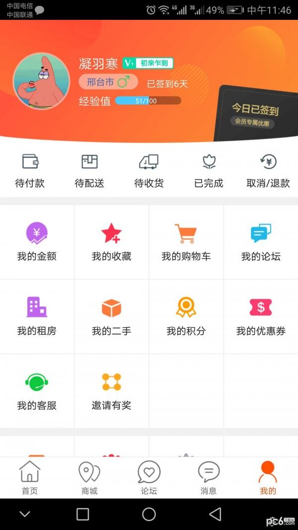 乐享沙河  v5.4.0图3