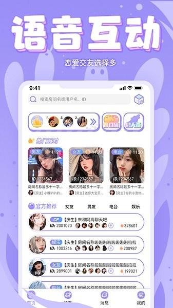 嘤嘤语音直播