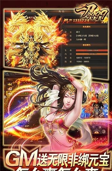 一刀9999GM果盘版  v1.0.204图3