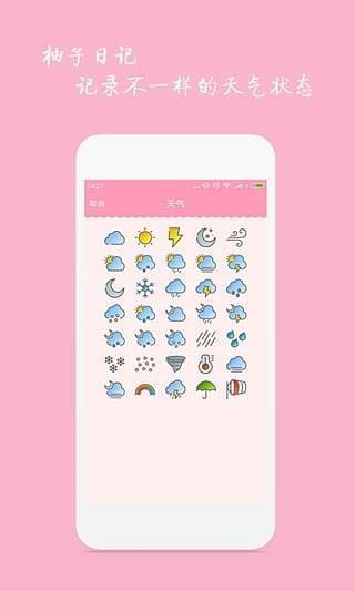 柚子日记  v1.1.2图2