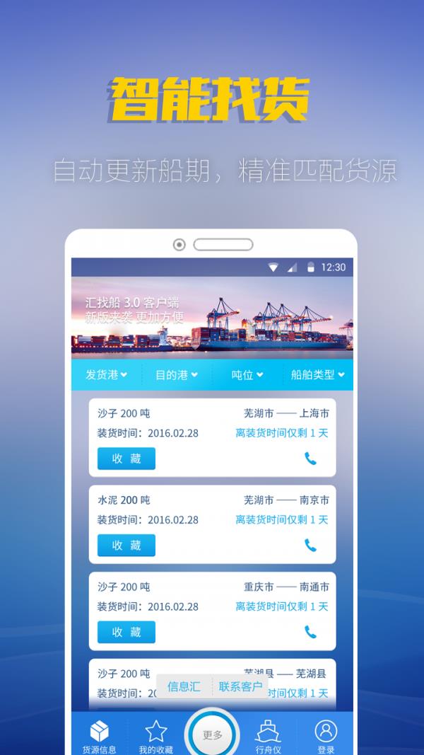汇找船  v2.9.4.2图1