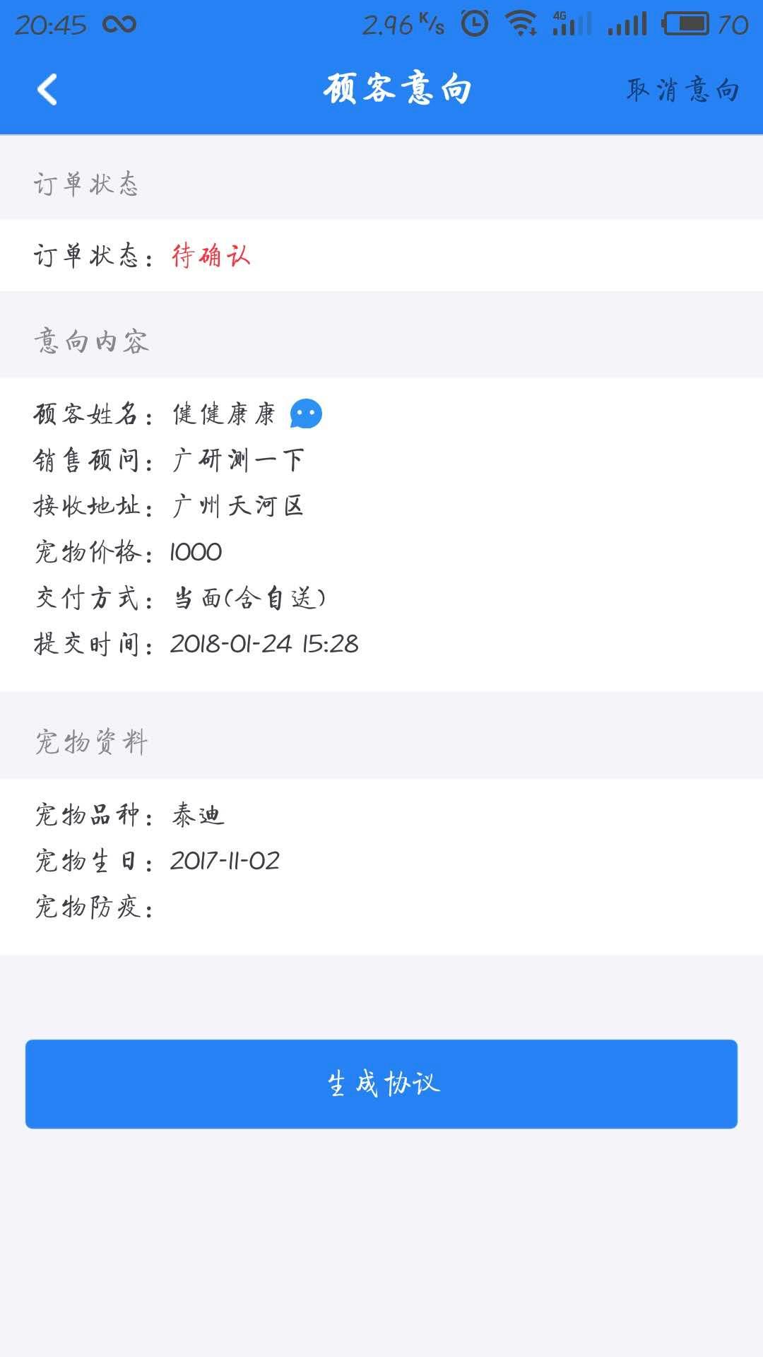 心宠  v4.2.9图3