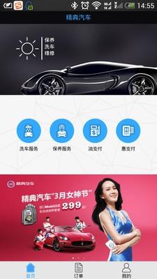 精典汽车  v2.6图2