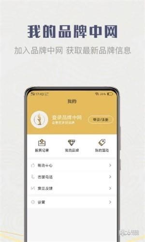品牌中网  v1.1.0图1