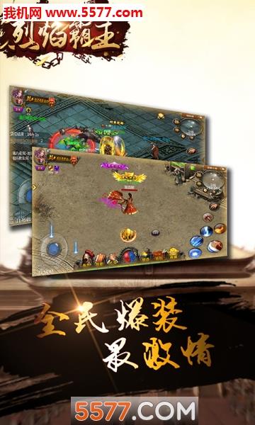 烈焰霸主传奇  v1.1图1