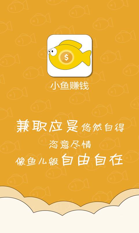 小鱼赚钱  v3.4.4图1