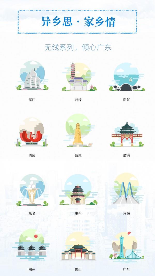 无线佛冈  v1.8.2图4