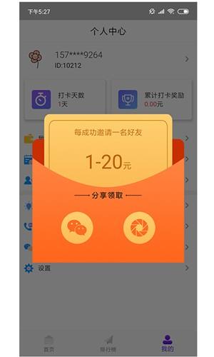 快鸟打卡  v1.0.2图4