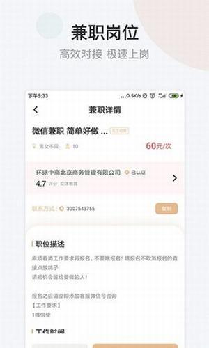 小拨鼠兼职  v1.0图2