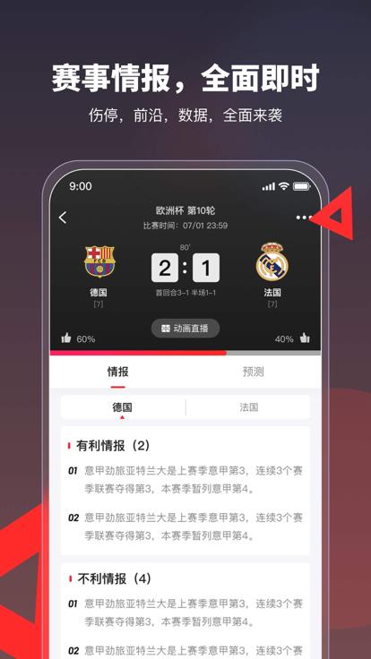 赛事情报站  v图3