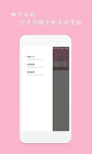 柚子日记  v1.1.2图4