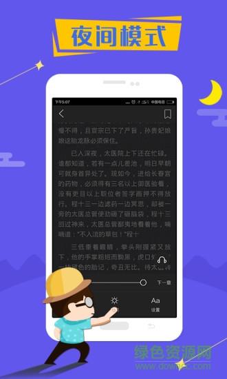 免费小说阅读器  v2.2.11图3