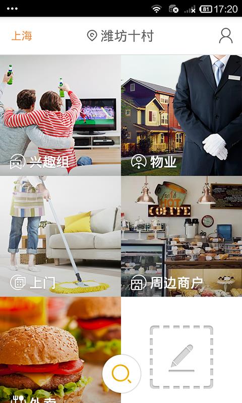 安居生活  v3.0.8图1