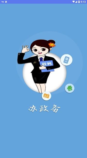 禹州通  v1.0.3图4