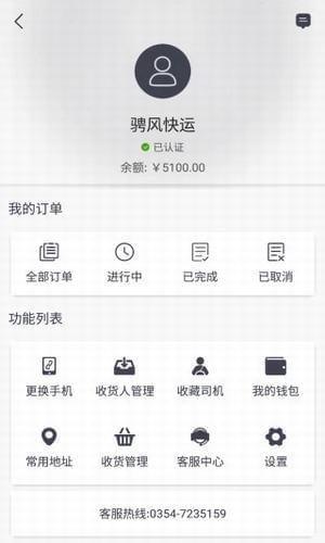 骋风快运  v3.1.1图2