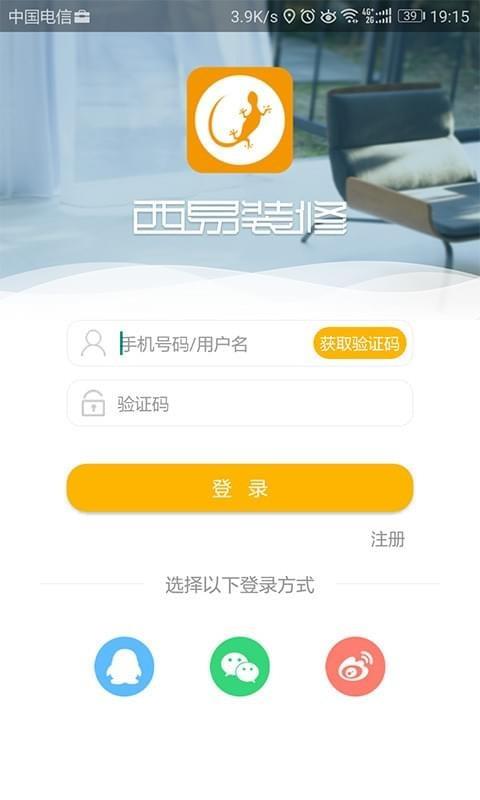 西易装修  v1.9图1