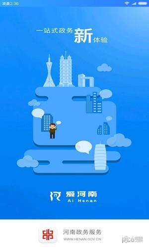 河南政务服务  v2.4.1图1