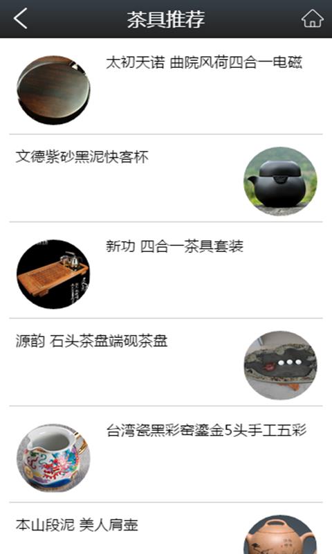 好茶  v2.2.5图2