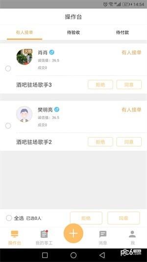 打零工企业版  v3.0.4图1